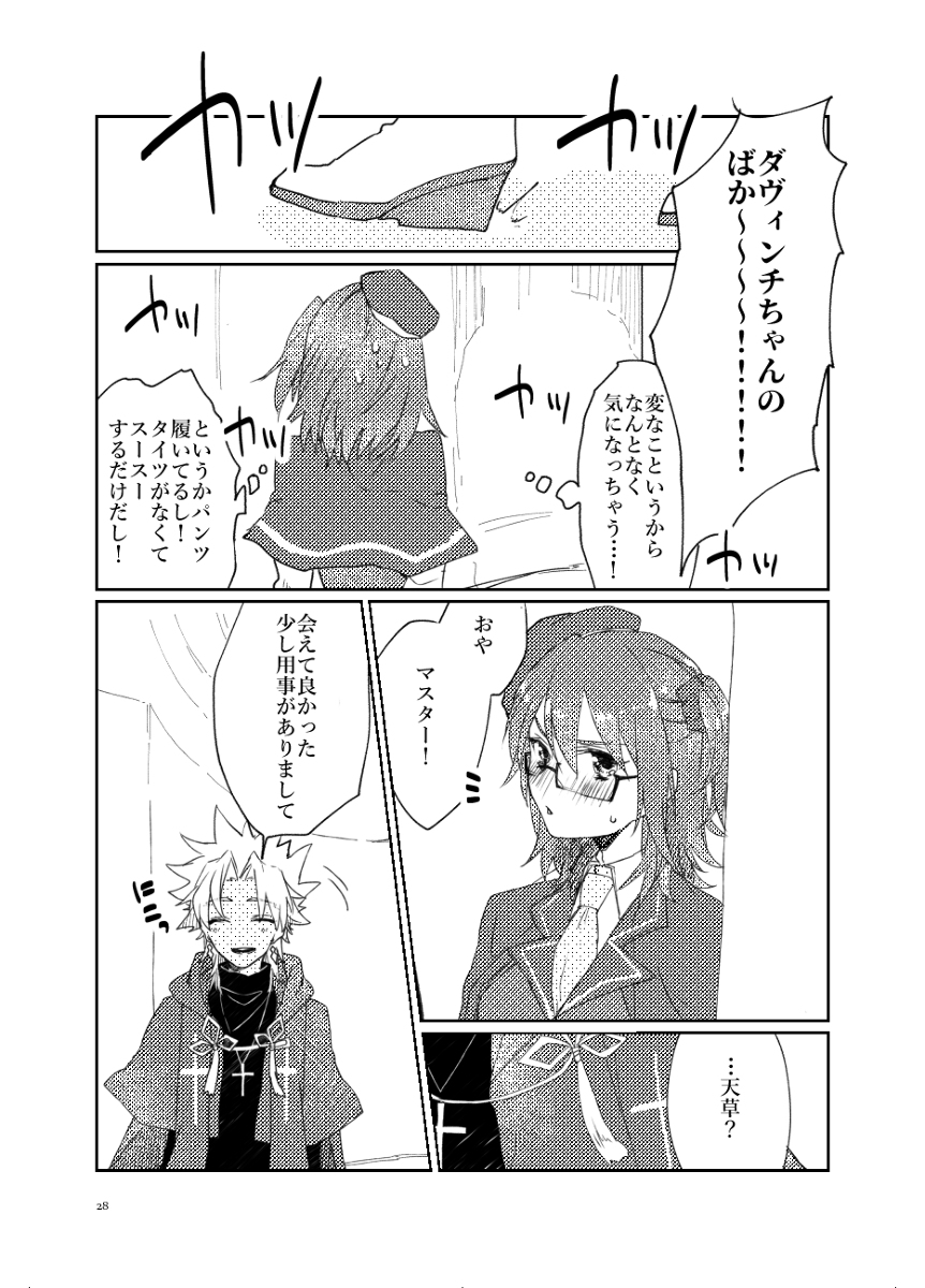 [mikecat] Anata to watashi no etosetora][ fate grand order ) - Page 8