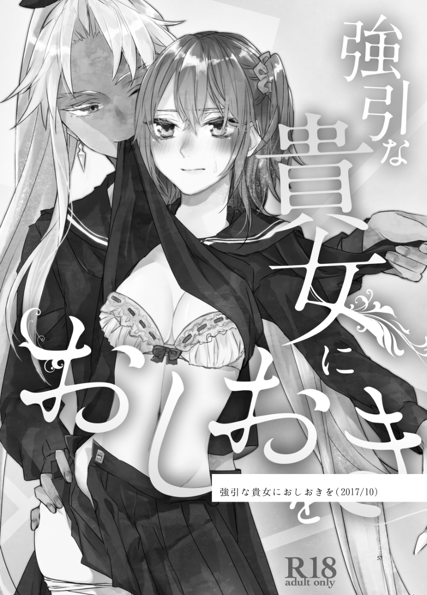 [mikecat] Anata to watashi no etosetora][ fate grand order ) - Page 10