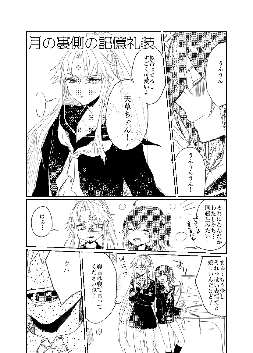[mikecat] Anata to watashi no etosetora][ fate grand order ) - Page 11