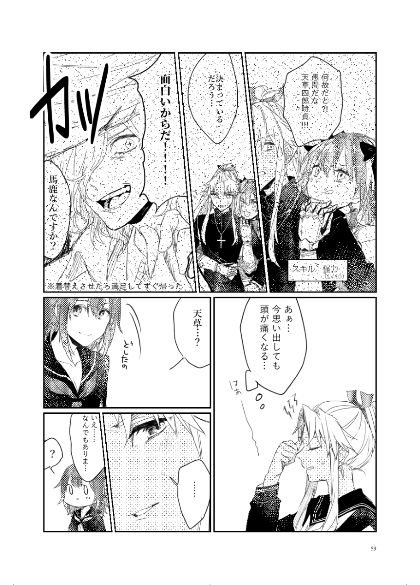 [mikecat] Anata to watashi no etosetora][ fate grand order ) - Page 12