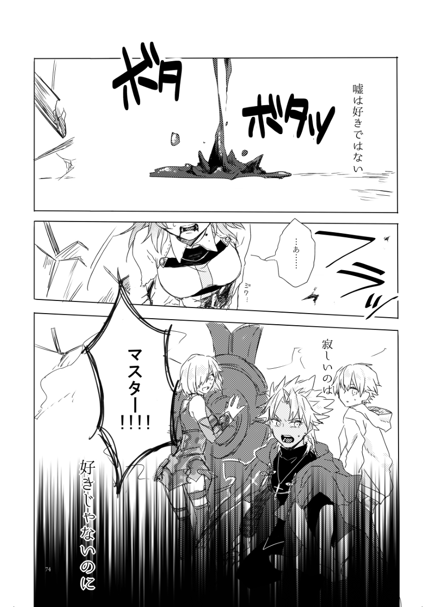 [mikecat] Anata to watashi no etosetora][ fate grand order ) - Page 16