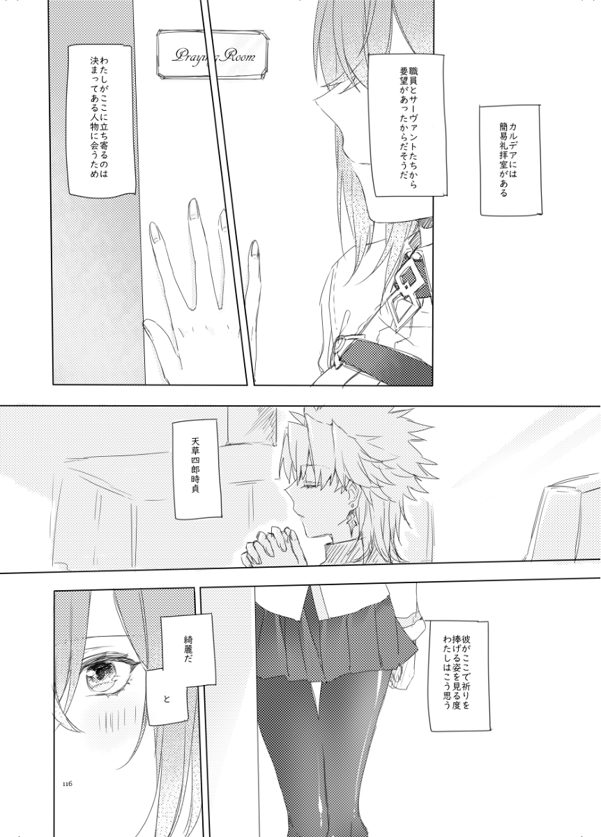 [mikecat] Anata to watashi no etosetora][ fate grand order ) - Page 19