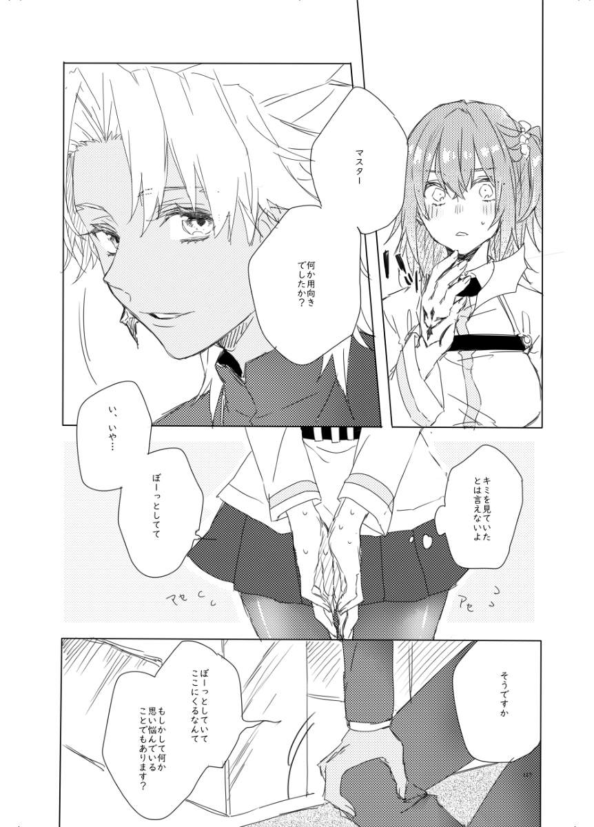 [mikecat] Anata to watashi no etosetora][ fate grand order ) - Page 20