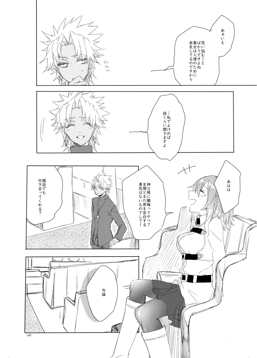 [mikecat] Anata to watashi no etosetora][ fate grand order ) - Page 21