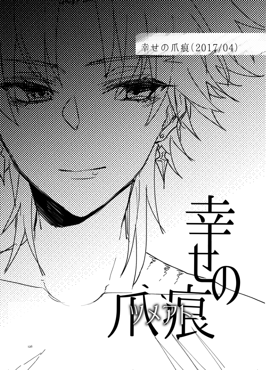 [mikecat] Anata to watashi no etosetora][ fate grand order ) - Page 22