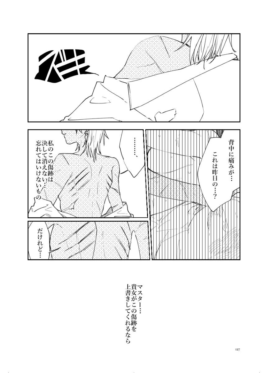 [mikecat] Anata to watashi no etosetora][ fate grand order ) - Page 23