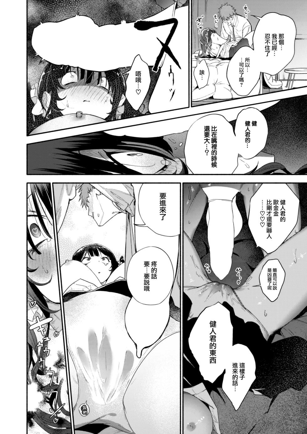 [Kiiyan] Jiraitaso♡Overdose (COMIC Kairakuten 2024-02) [Chinese] [大鸟可不敢乱转汉化] [Digital] - Page 15