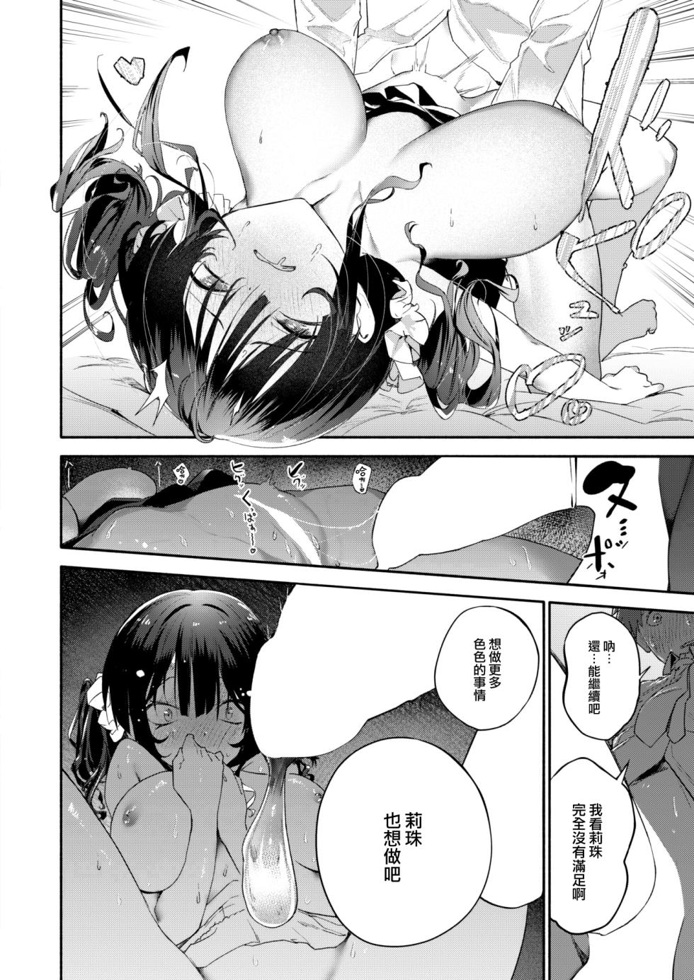 [Kiiyan] Jiraitaso♡Overdose (COMIC Kairakuten 2024-02) [Chinese] [大鸟可不敢乱转汉化] [Digital] - Page 19