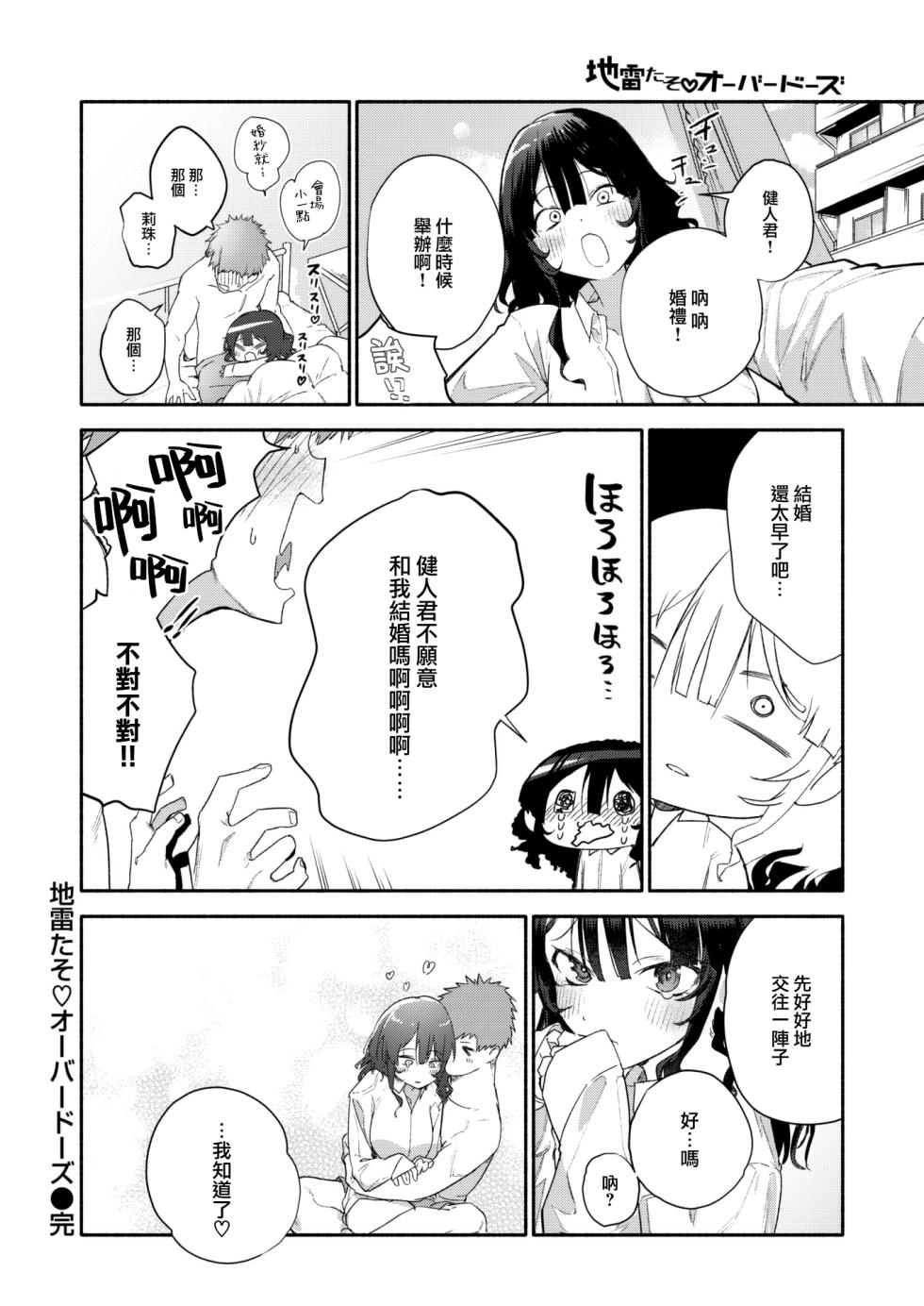 [Kiiyan] Jiraitaso♡Overdose (COMIC Kairakuten 2024-02) [Chinese] [大鸟可不敢乱转汉化] [Digital] - Page 25