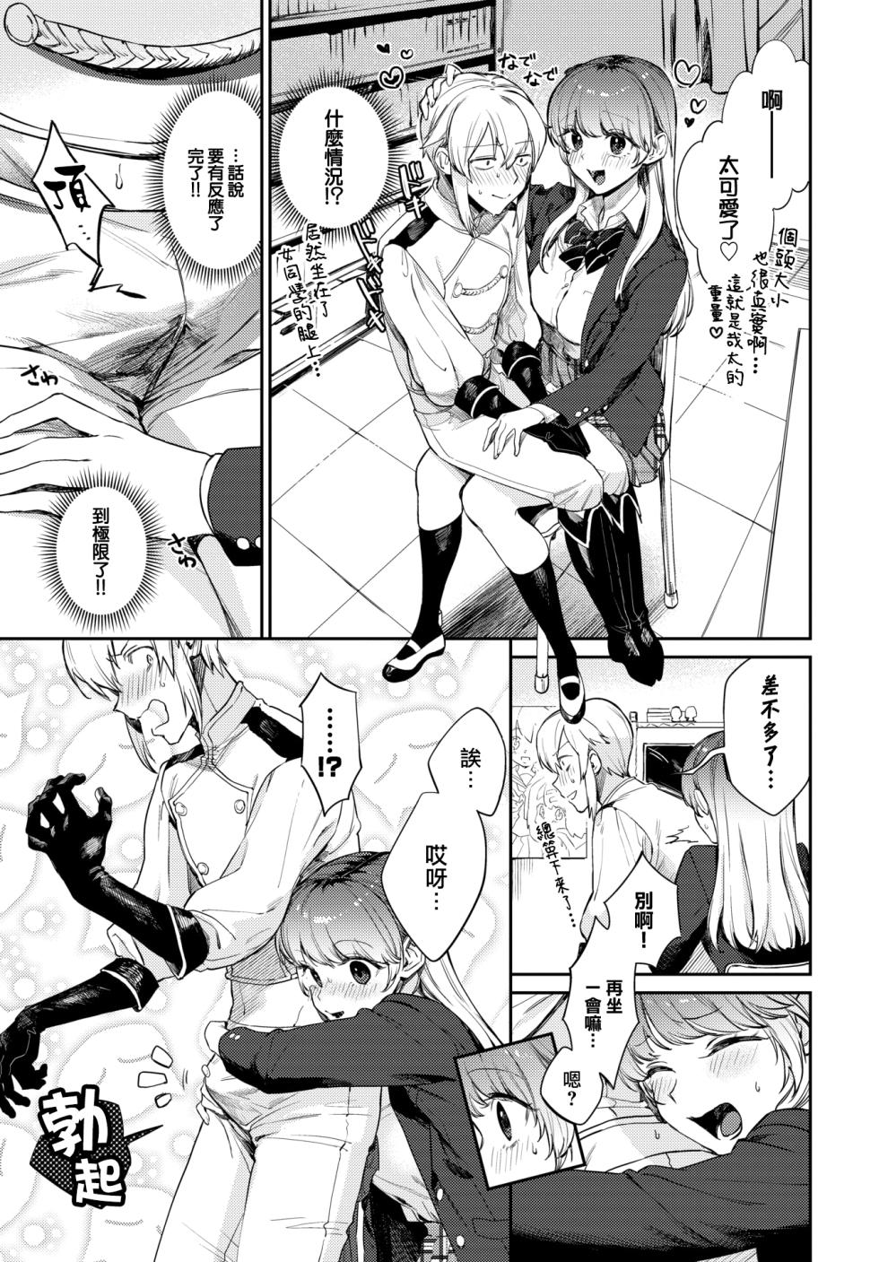 [Kakei Kei] Muttsuri Bloom [Chinese] [大鸟可不敢乱转汉化] [Digital] - Page 34