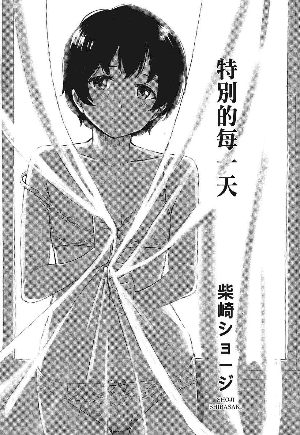 [Shibasaki Syouzi] Tokubetsu na Mainichi - Special daily | 特別的每一天 [Chinese] [Decensored] - Page 7