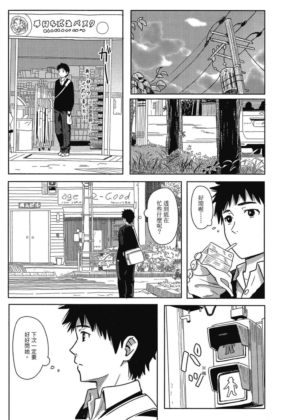 [Shibasaki Syouzi] Tokubetsu na Mainichi - Special daily | 特別的每一天 [Chinese] [Decensored] - Page 11