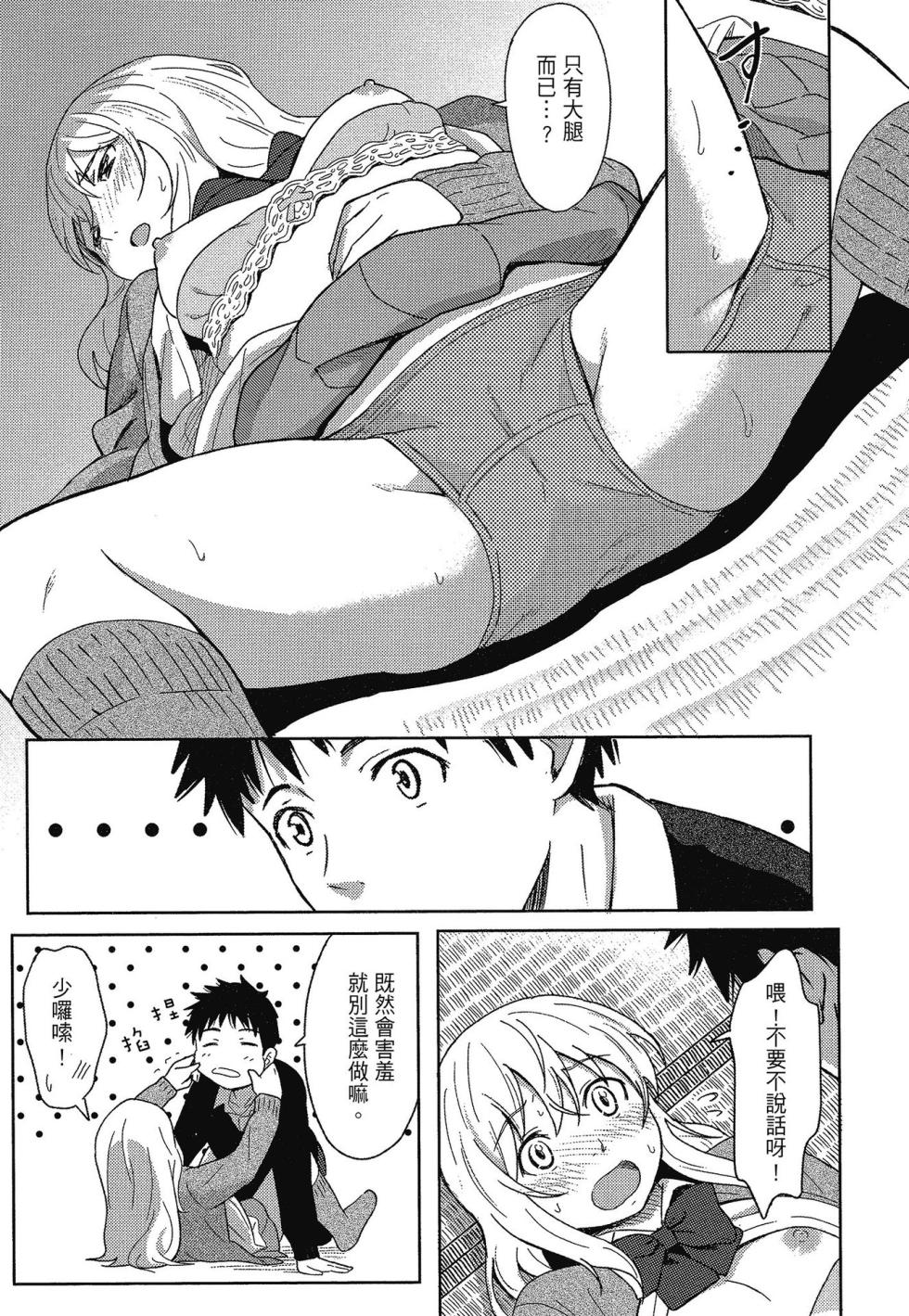 [Shibasaki Syouzi] Tokubetsu na Mainichi - Special daily | 特別的每一天 [Chinese] [Decensored] - Page 27