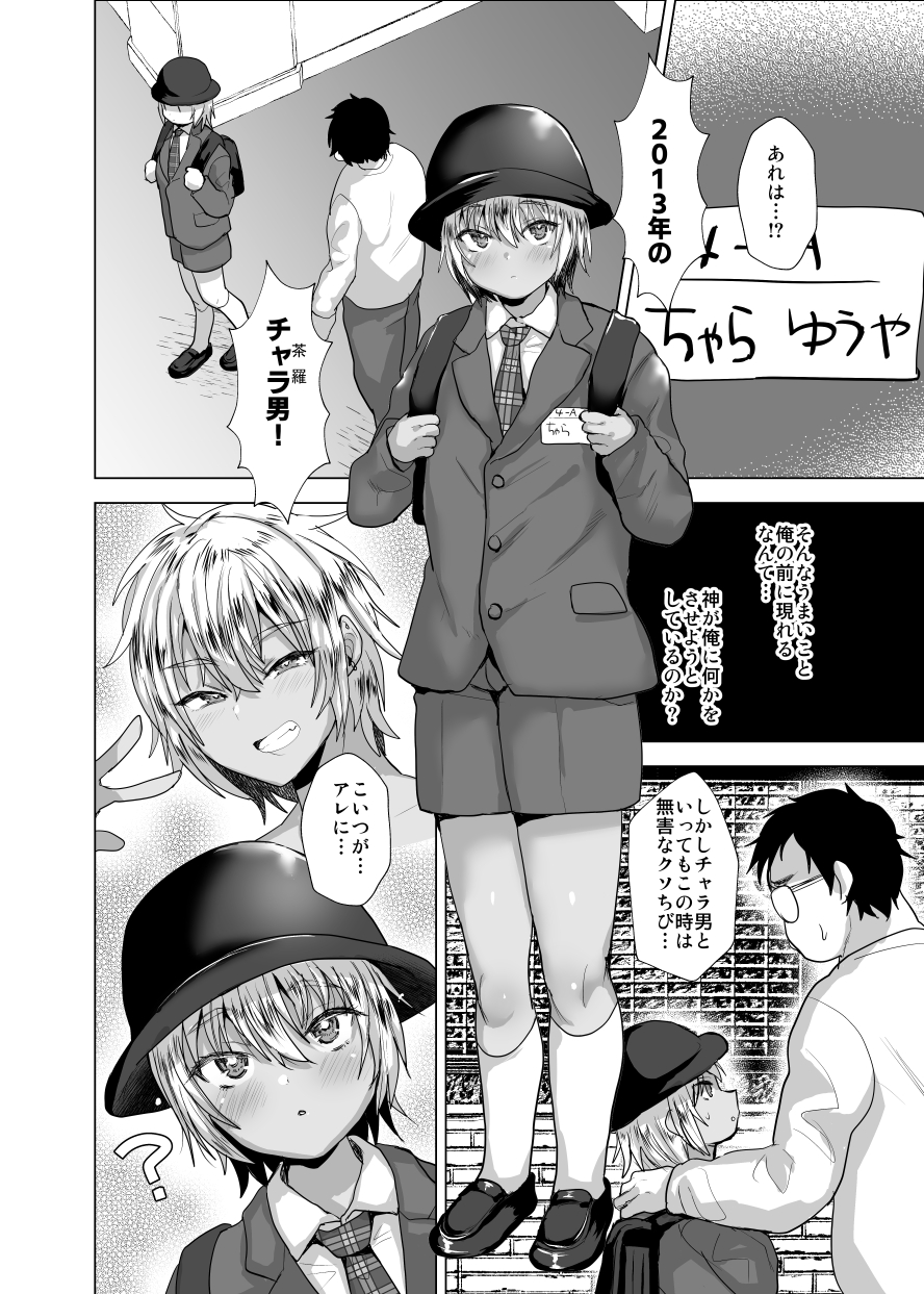 [Ani ga Saru (Takashi)] Toki o kakeru otaku-kun - Page 5