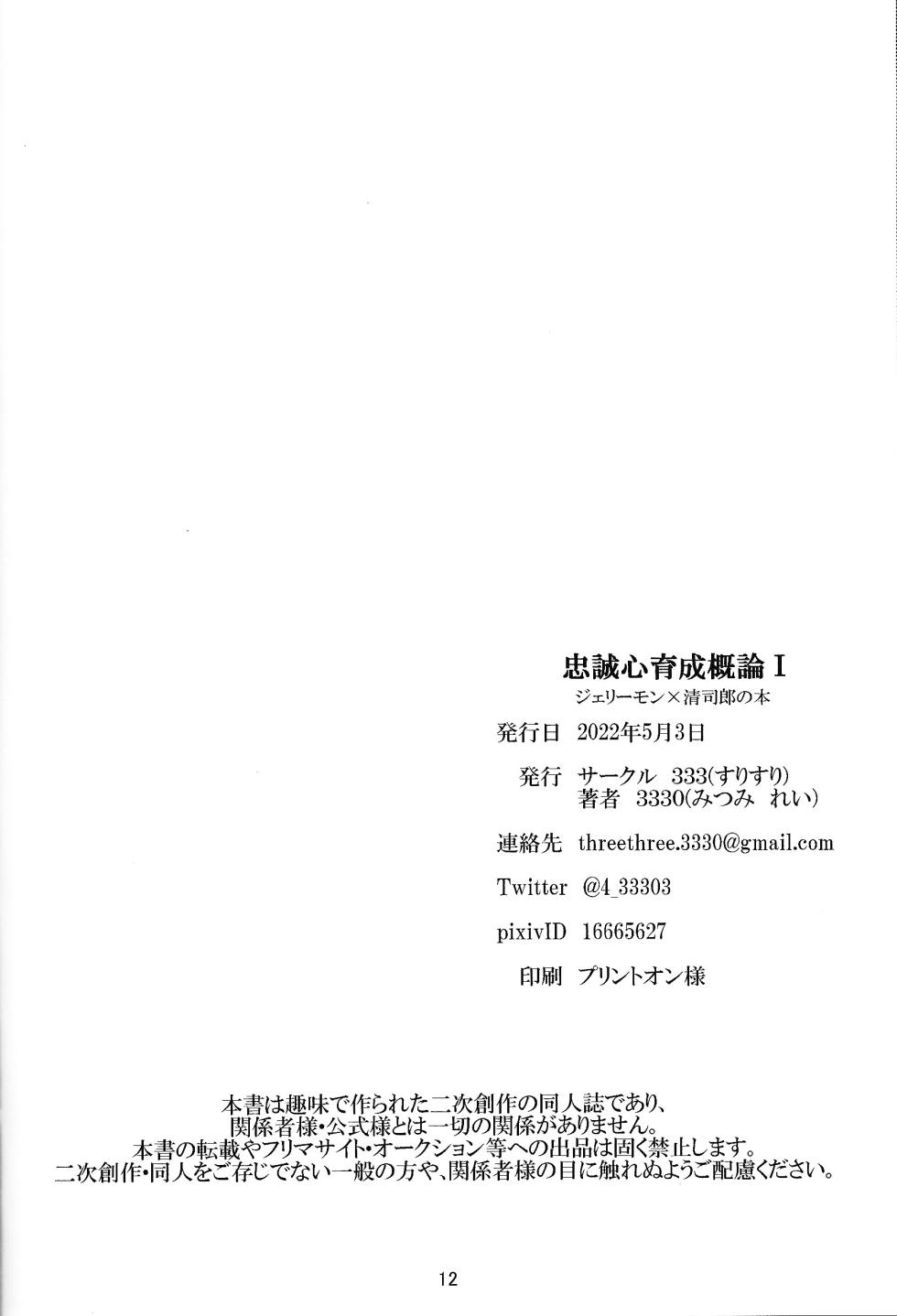 [333 (3330)] Chusei kokoro ikusei gairon 1 (Digimon Ghost Game) - Page 13