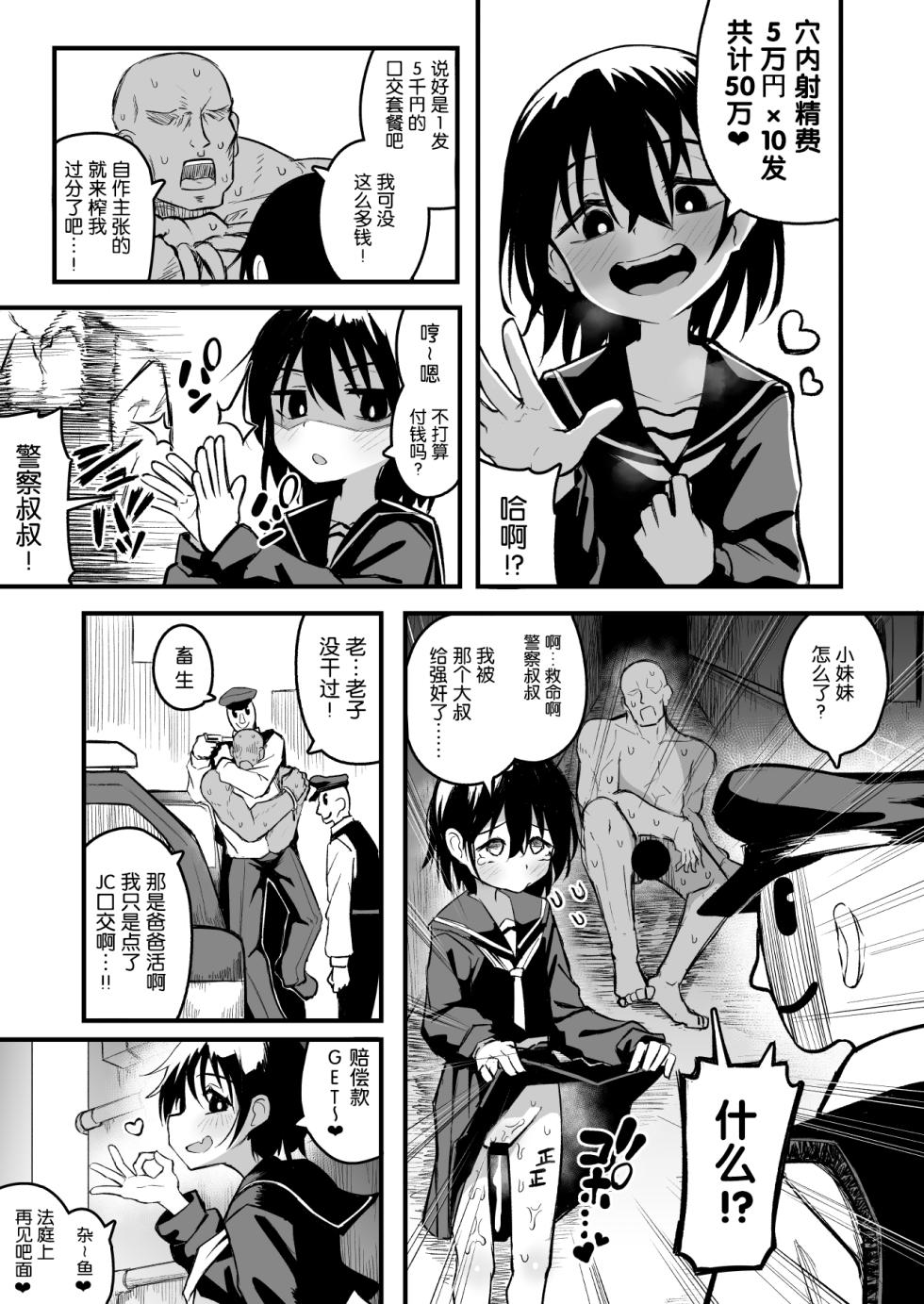 [Natsuki Gumi] Enkou Mesugaki JC wa Anal ga Yowai!! [Digital] [Chinese] [5DK个人汉化] - Page 5