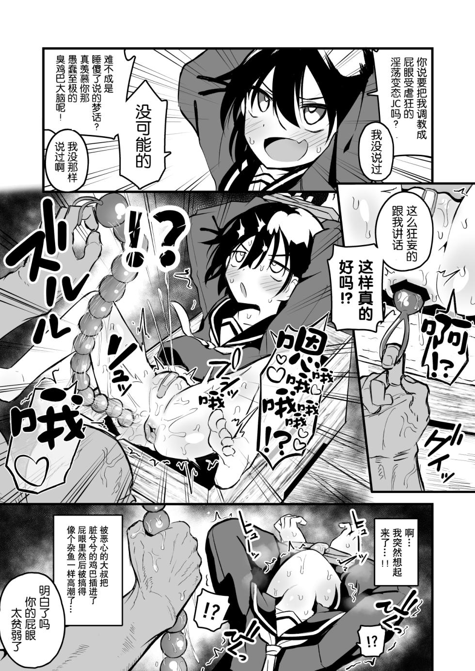 [Natsuki Gumi] Enkou Mesugaki JC wa Anal ga Yowai!! [Digital] [Chinese] [5DK个人汉化] - Page 11