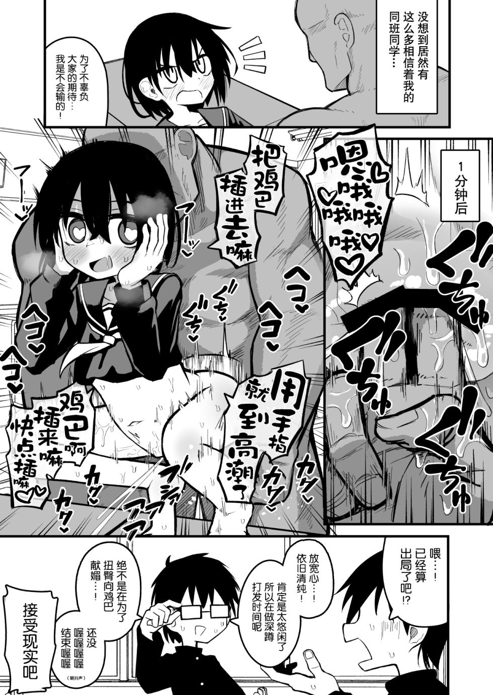 [Natsuki Gumi] Enkou Mesugaki JC wa Anal ga Yowai!! [Digital] [Chinese] [5DK个人汉化] - Page 27