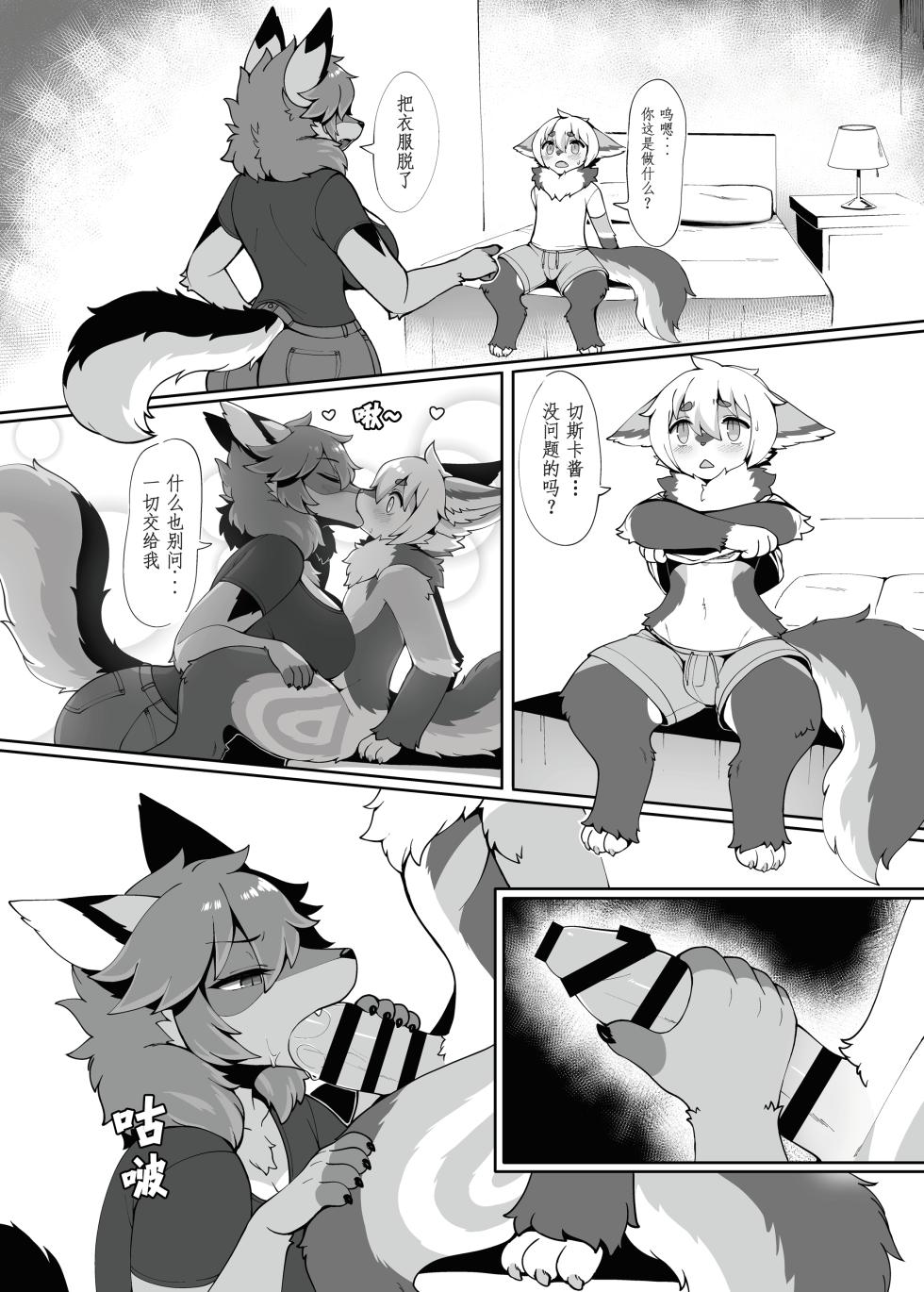 [Mesukemo Studio (Garasaki)] My Kemoshota boyfriend 3 [Digital] - Page 8