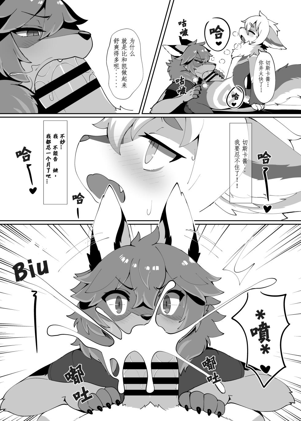 [Mesukemo Studio (Garasaki)] My Kemoshota boyfriend 3 [Digital] - Page 9
