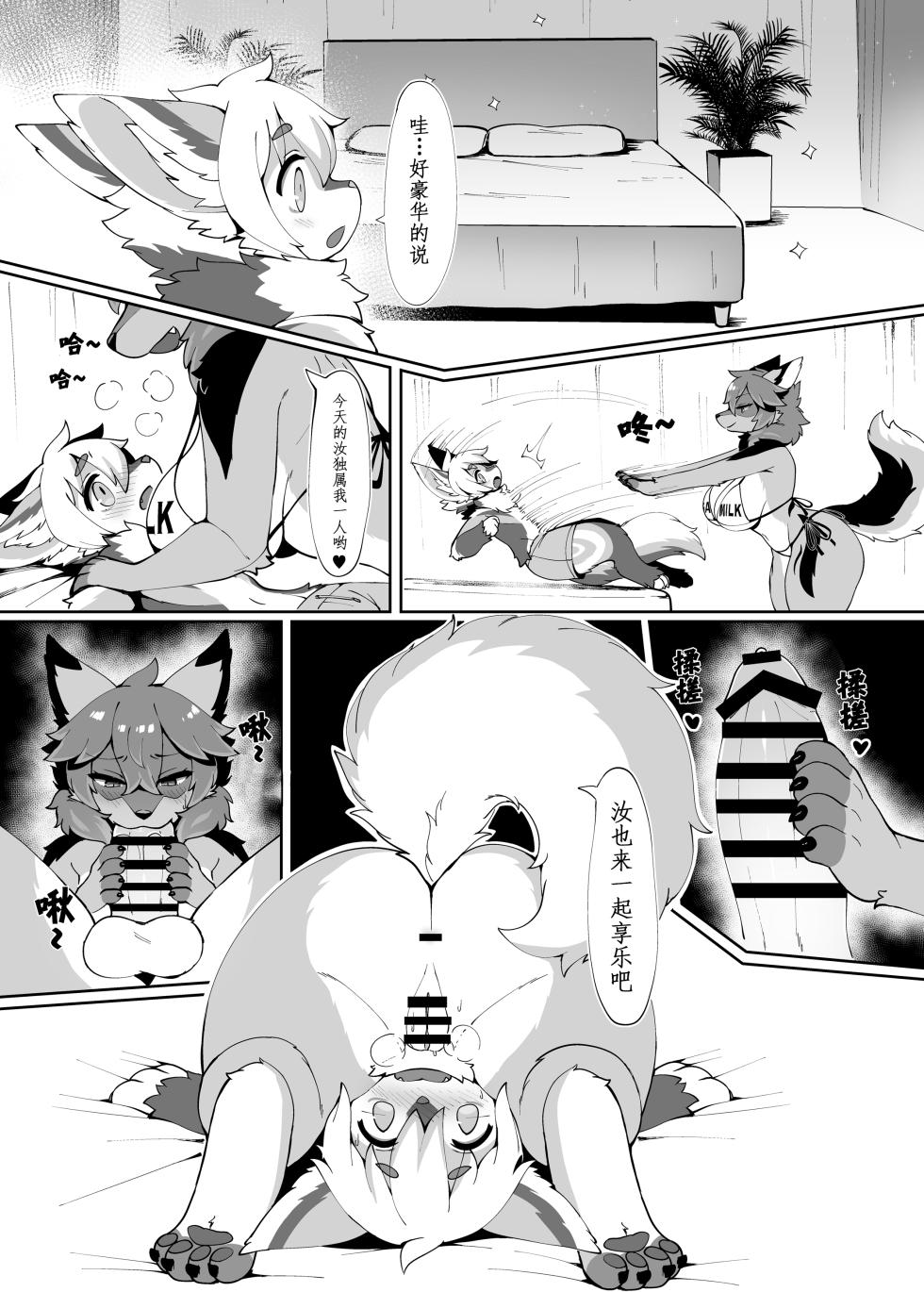 [Mesukemo Studio (Garasaki)] My Kemoshota boyfriend 3 [Digital] - Page 13