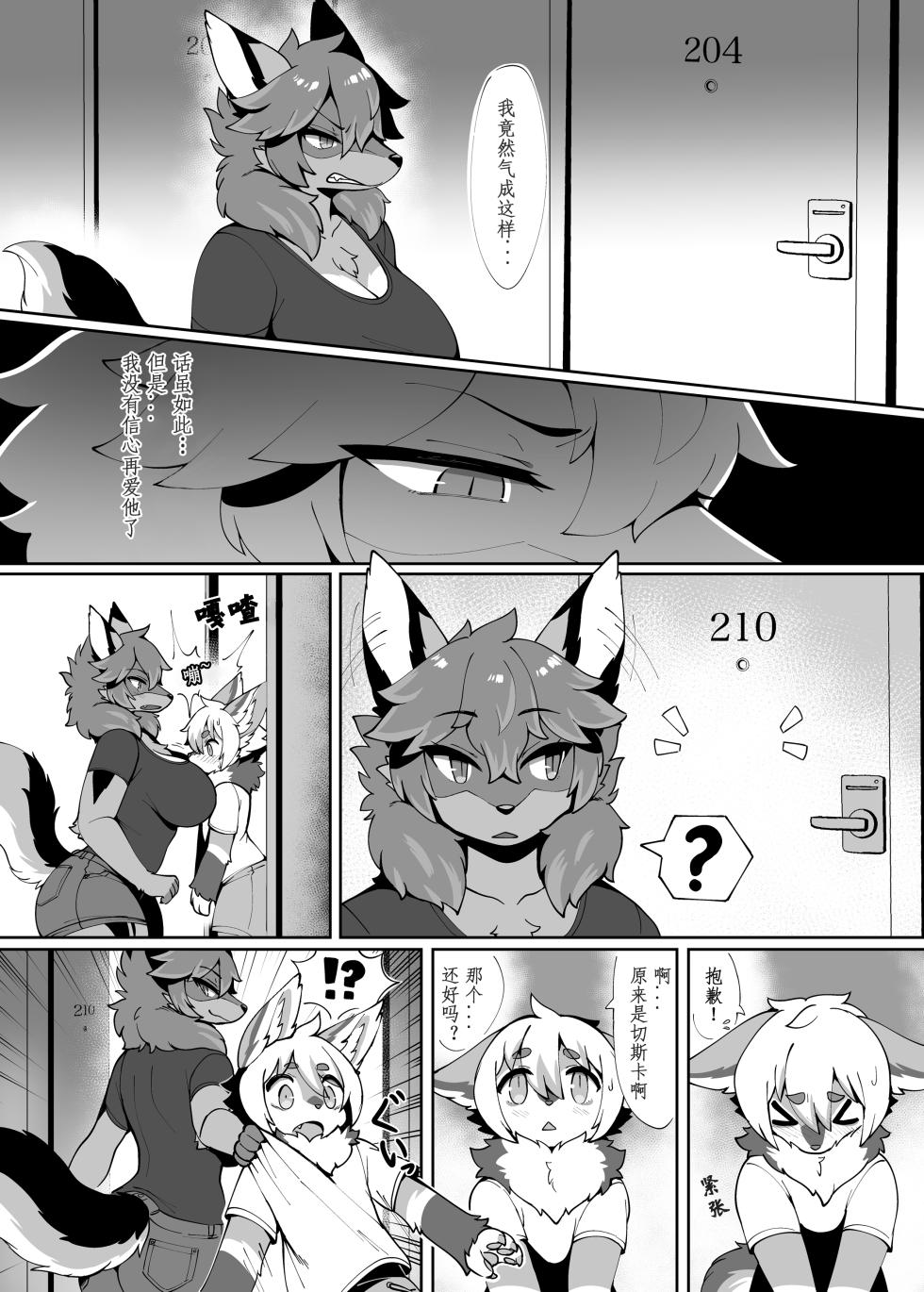 [Mesukemo Studio (Garasaki)] My Kemoshota boyfriend 3 [Digital] - Page 7