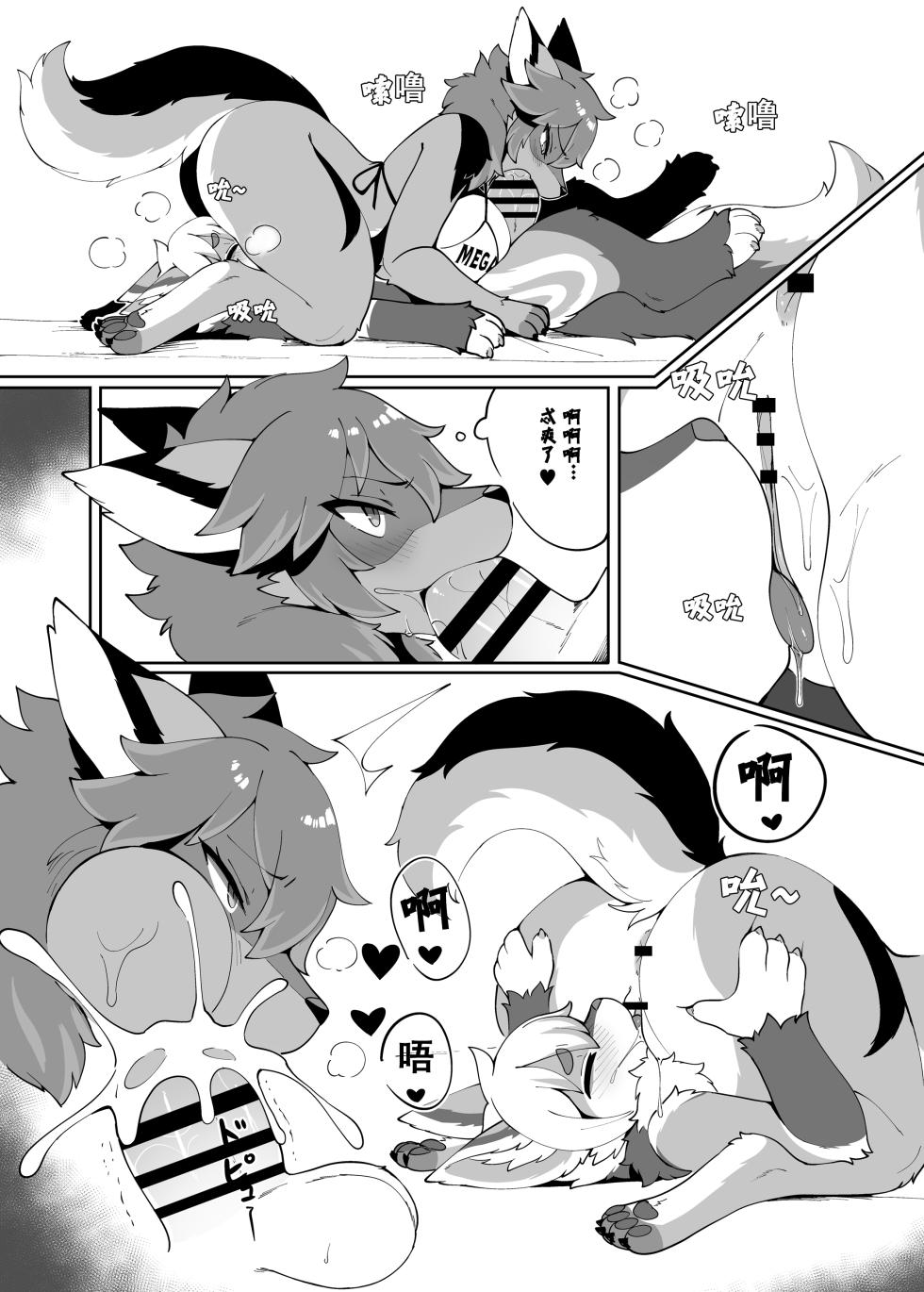 [Mesukemo Studio (Garasaki)] My Kemoshota boyfriend 3 [Digital] - Page 14