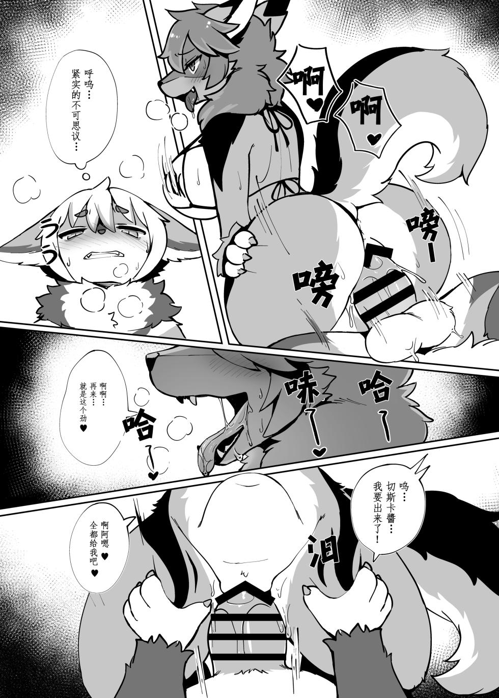 [Mesukemo Studio (Garasaki)] My Kemoshota boyfriend 3 [Digital] - Page 16