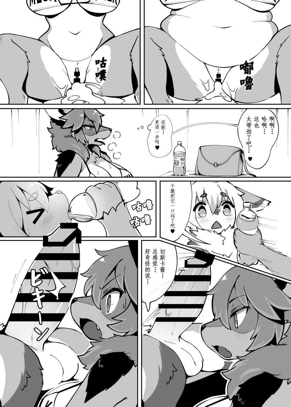 [Mesukemo Studio (Garasaki)] My Kemoshota boyfriend 3 [Digital] - Page 18