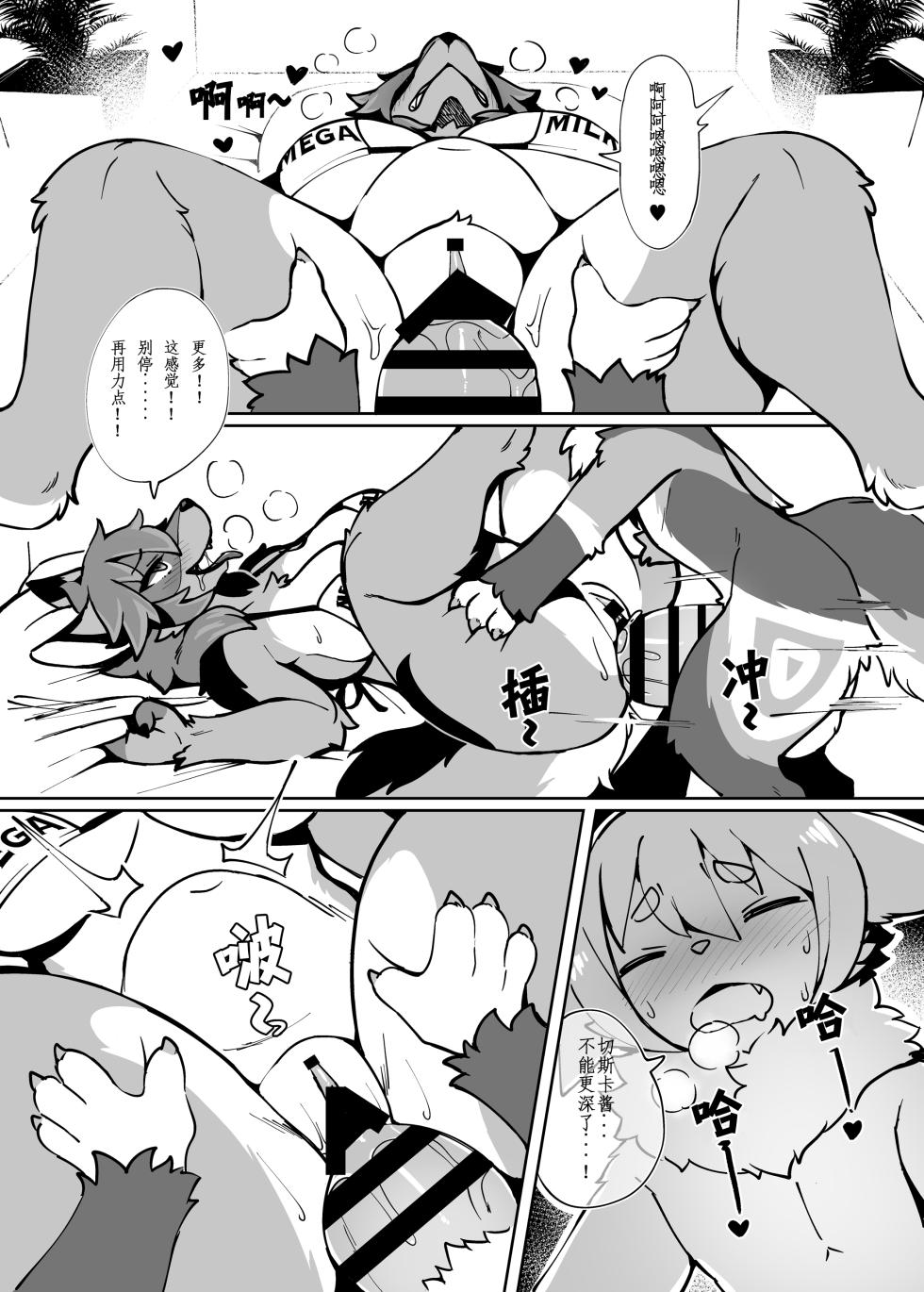 [Mesukemo Studio (Garasaki)] My Kemoshota boyfriend 3 [Digital] - Page 20