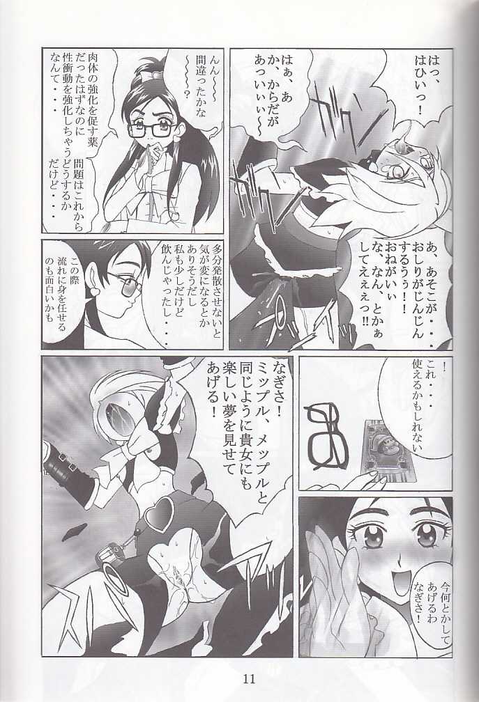 [Kuuronziyou (Okamura Bonsai, Suzuki Muneo, Sudachi)] Kuuronziyou 12 Futanari Precure (Futari wa Precure) - Page 11