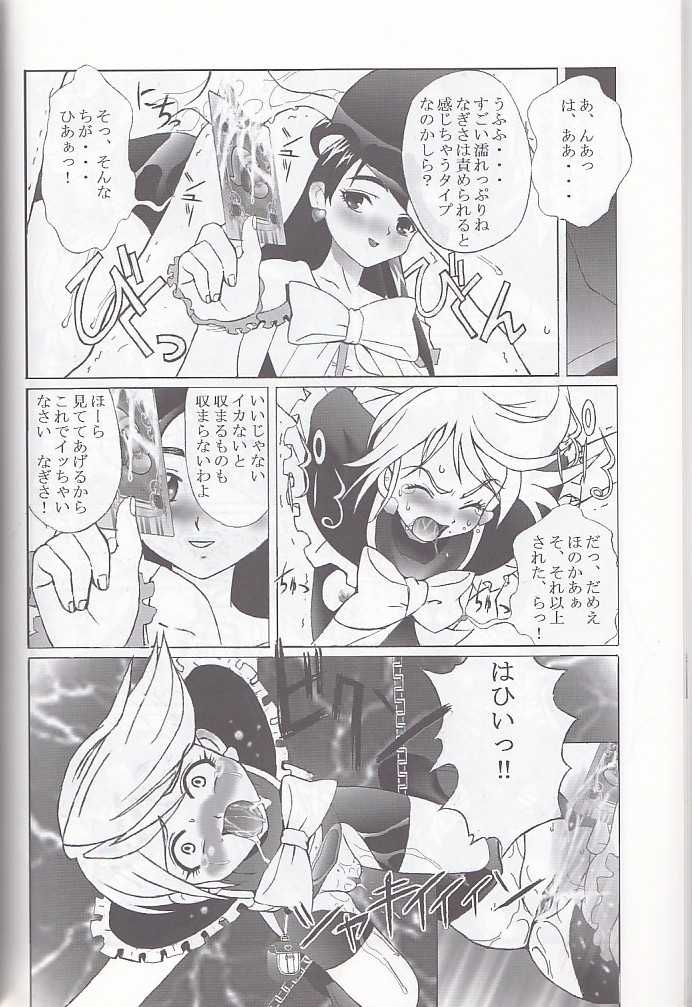 [Kuuronziyou (Okamura Bonsai, Suzuki Muneo, Sudachi)] Kuuronziyou 12 Futanari Precure (Futari wa Precure) - Page 12