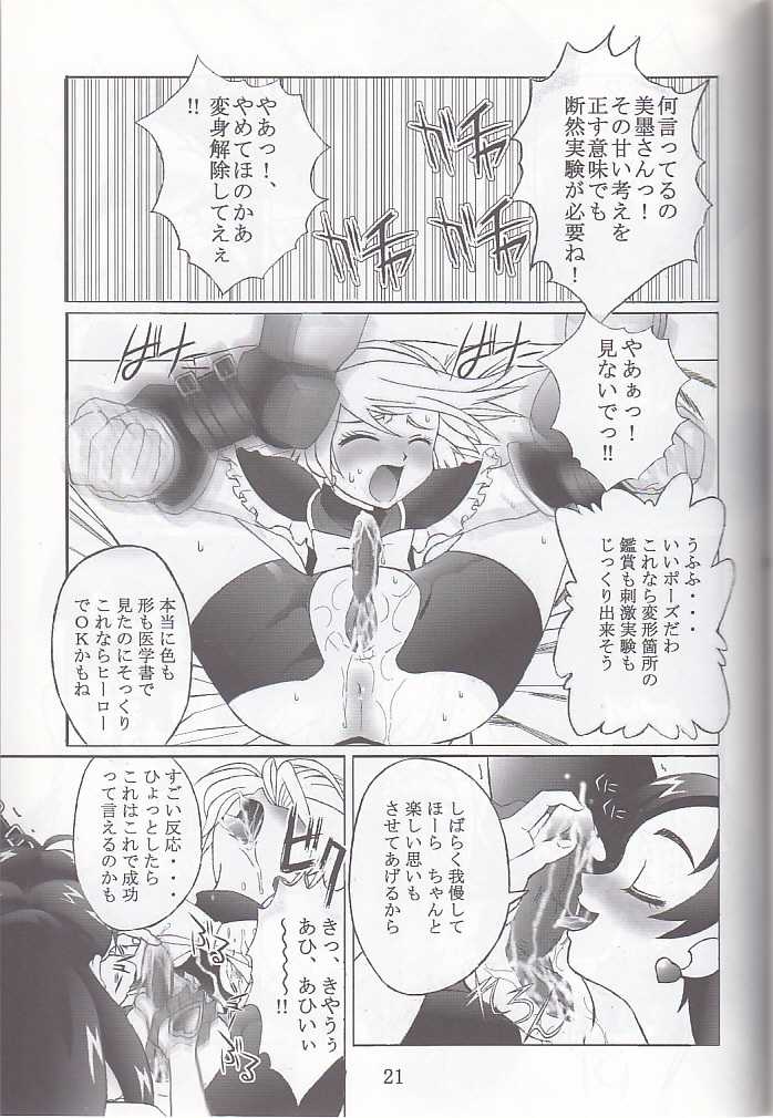 [Kuuronziyou (Okamura Bonsai, Suzuki Muneo, Sudachi)] Kuuronziyou 12 Futanari Precure (Futari wa Precure) - Page 21