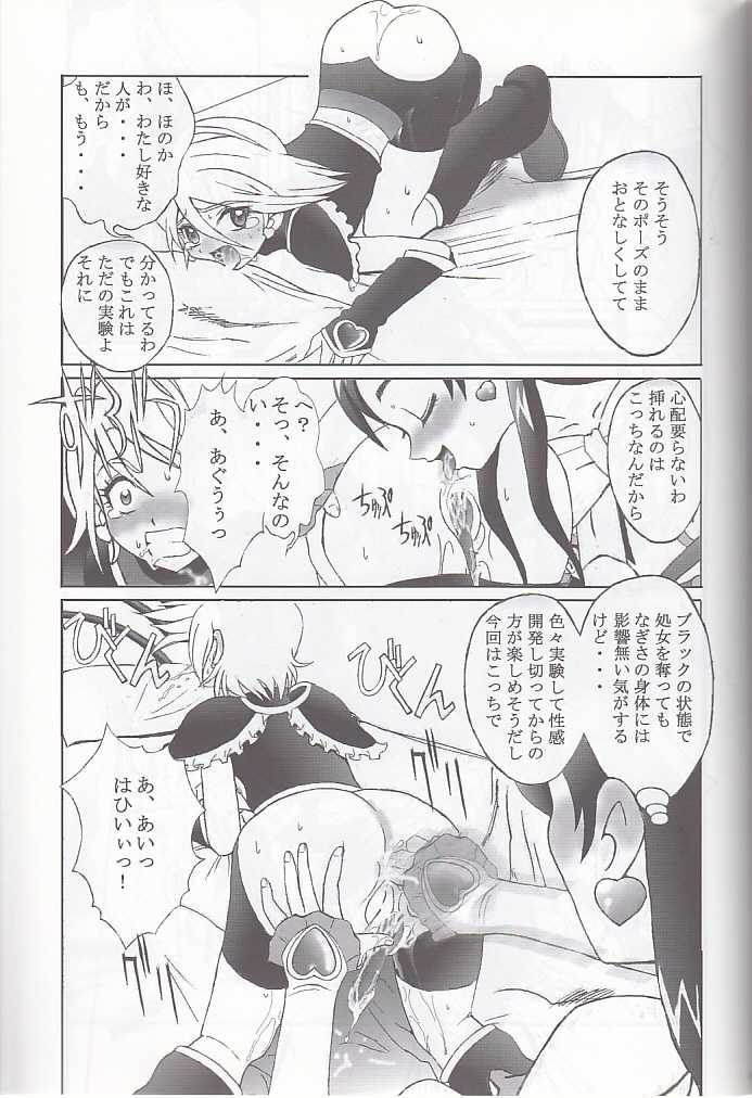 [Kuuronziyou (Okamura Bonsai, Suzuki Muneo, Sudachi)] Kuuronziyou 12 Futanari Precure (Futari wa Precure) - Page 25