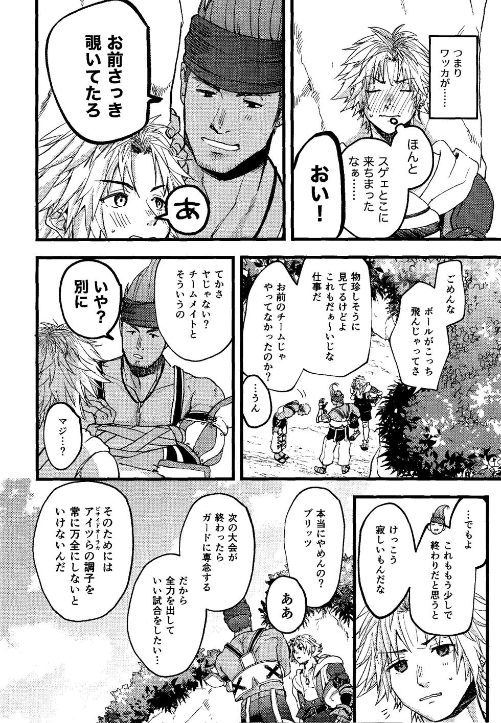 (C103) [Akuroshuka (Ibojidai Bakuhatsu)] Wakka (Final Fantasy X) - Page 5