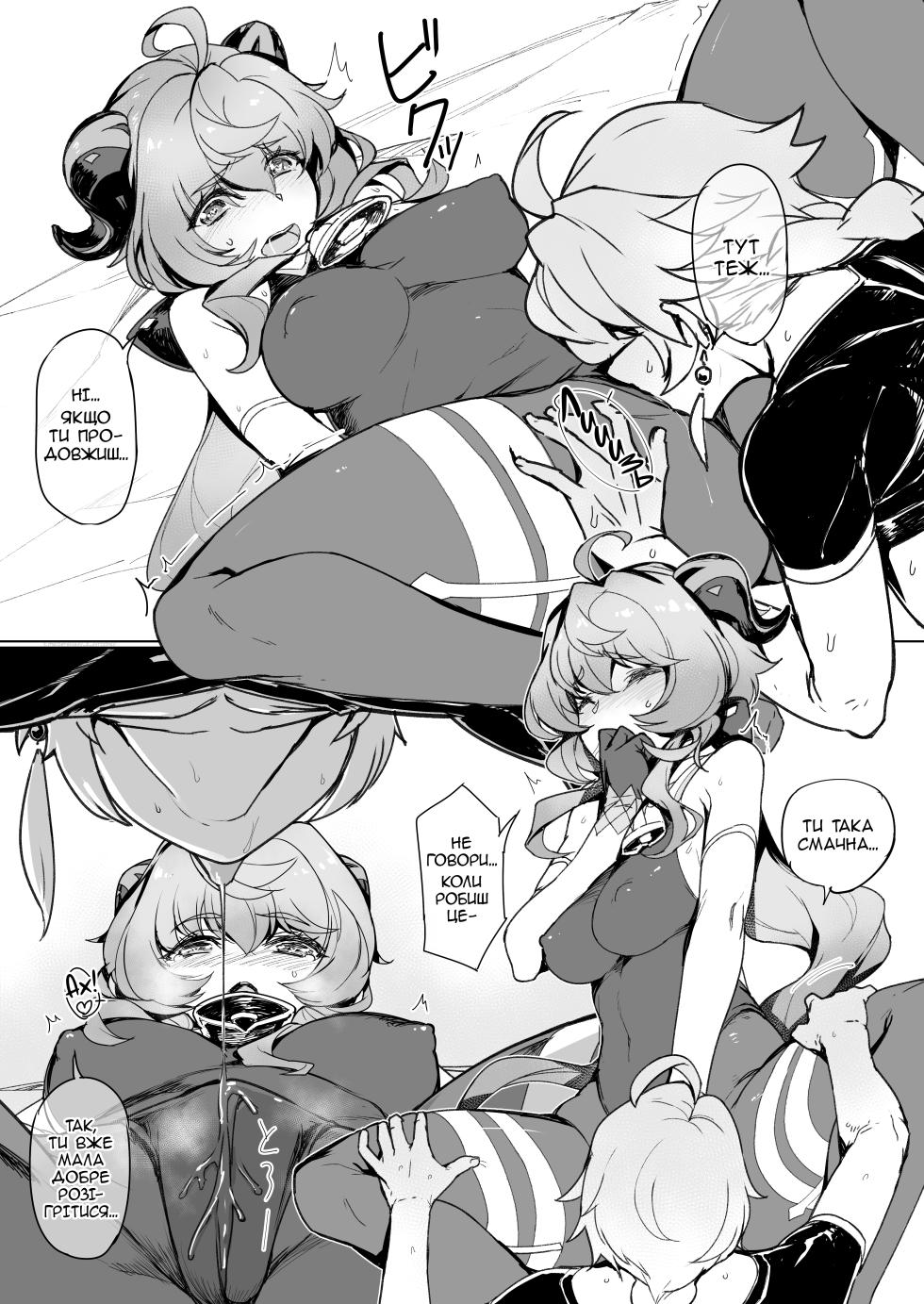 [Jikansa-Kougeki (Tooya Daisuke)] Amai Tsuyu -Sweet dew- | Солодка роса (Genshin Impact) [Ukrainian] [Переклади з Дирочки] [Digital] - Page 8