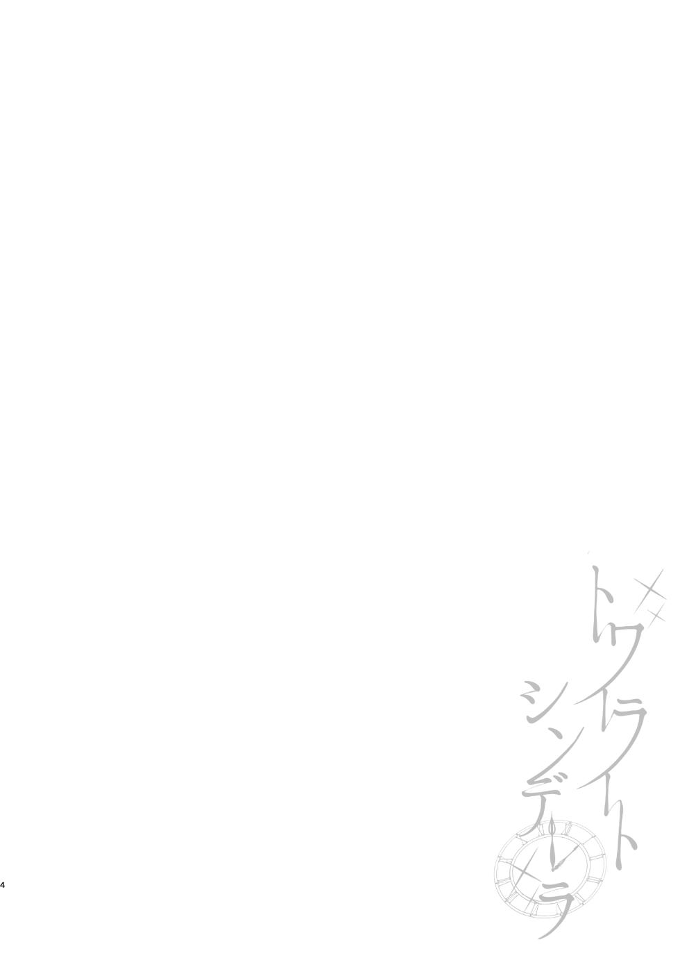 [Chocolate Synapse (Shika Yuno)] Twilight Cinderella | 트와일라잇 신데렐라 (Blue Archive) [Korean] [Team Edge] [Digital] - Page 3