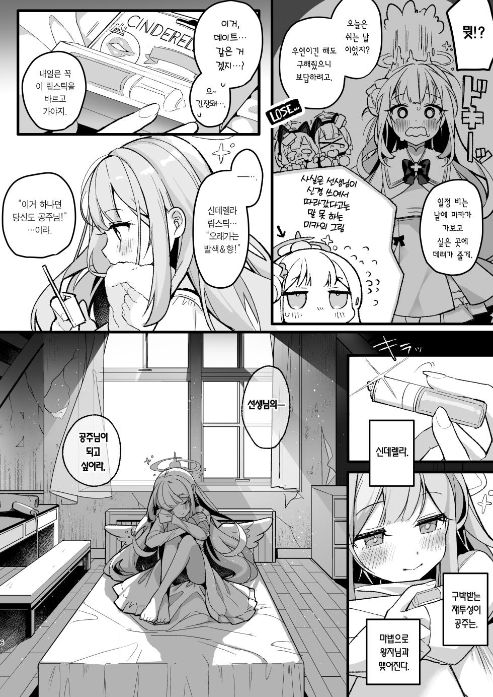 [Chocolate Synapse (Shika Yuno)] Twilight Cinderella | 트와일라잇 신데렐라 (Blue Archive) [Korean] [Team Edge] [Digital] - Page 5