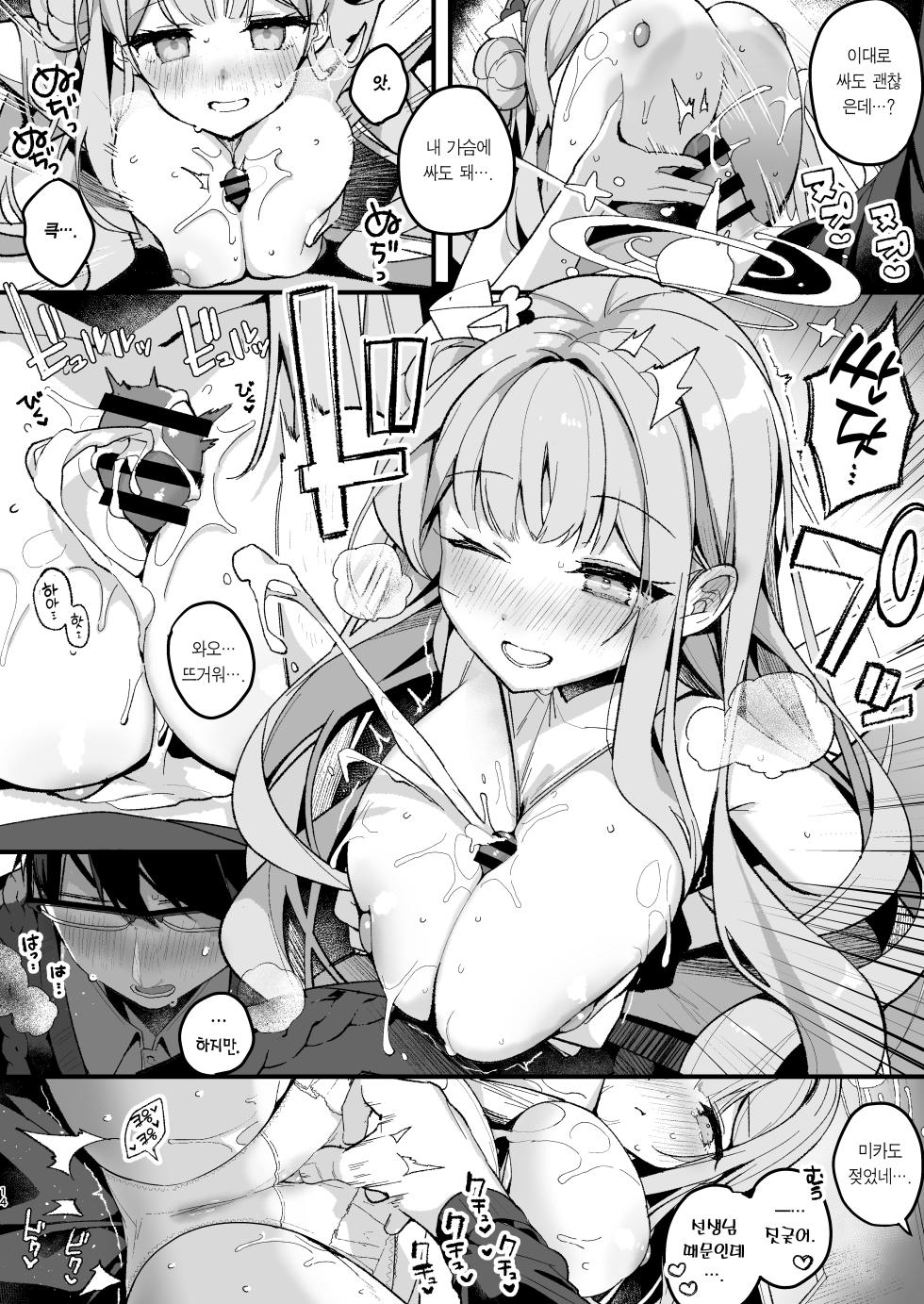 [Chocolate Synapse (Shika Yuno)] Twilight Cinderella | 트와일라잇 신데렐라 (Blue Archive) [Korean] [Team Edge] [Digital] - Page 13