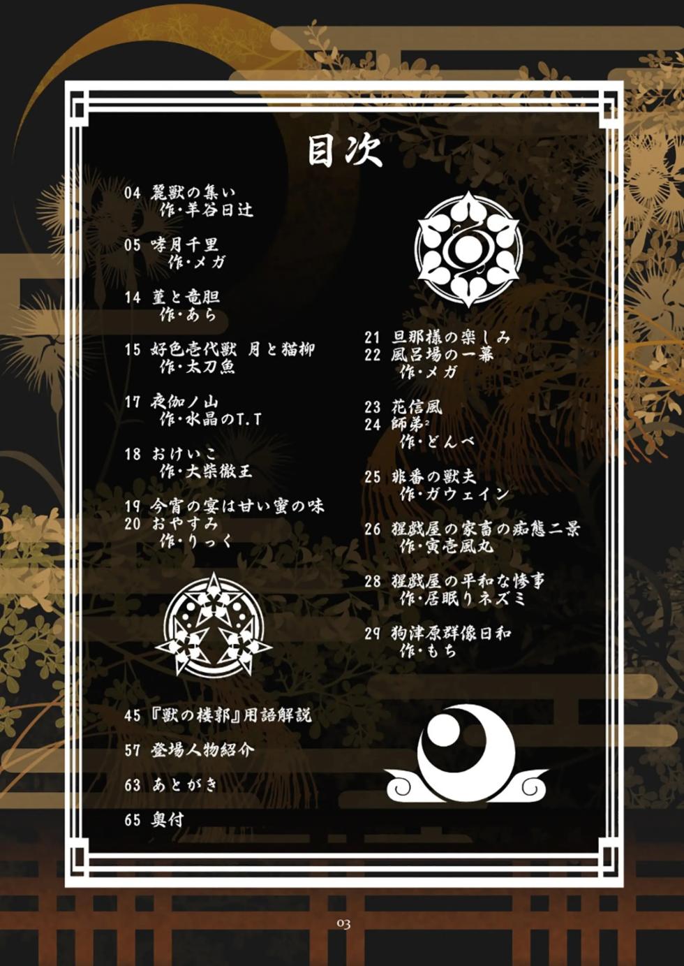 [Oyajiji Gumi (Various)] Inu Tsuwara Saiken | 狗津原细见 [Chinese] [Digital] - Page 3