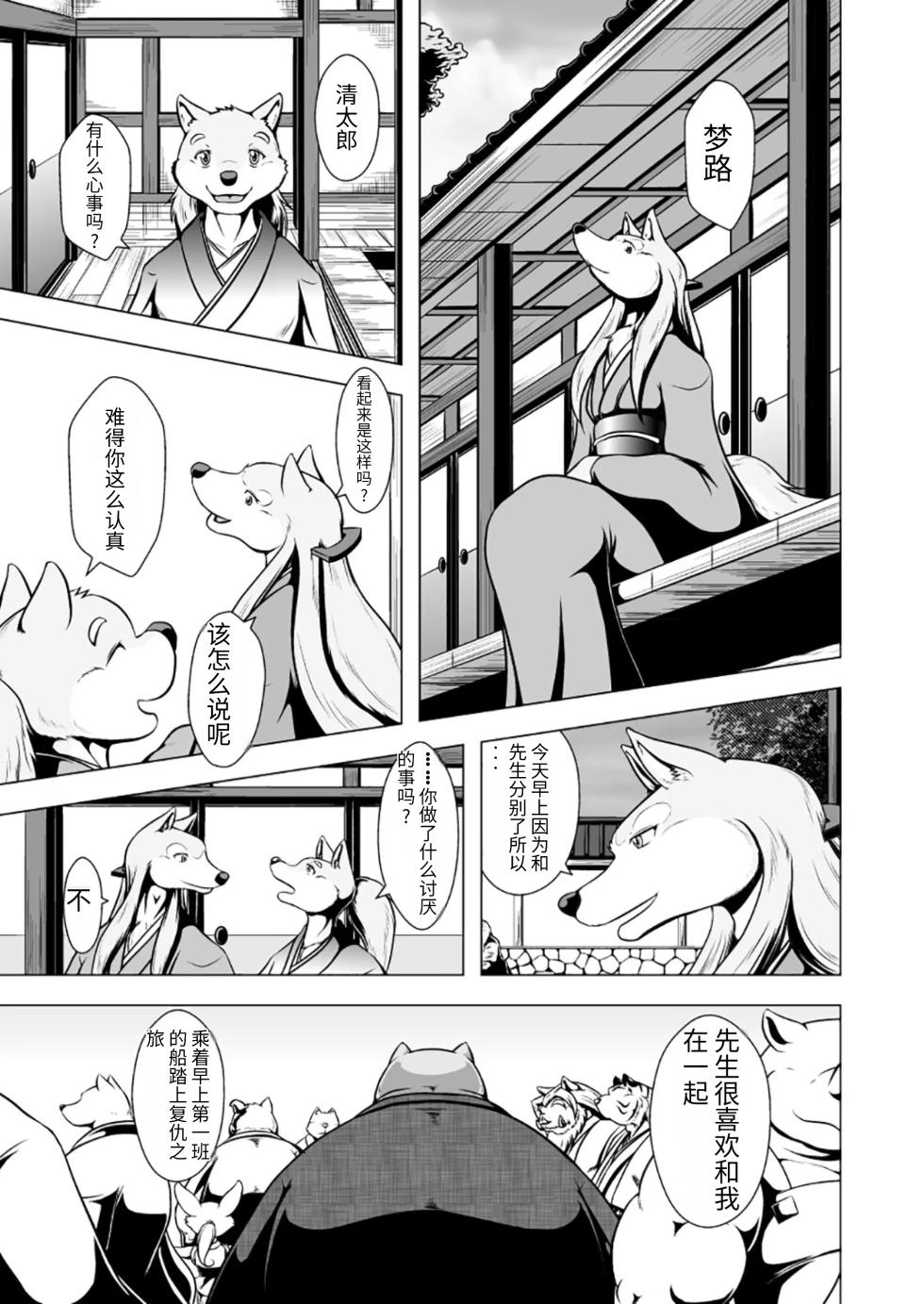 [Oyajiji Gumi (Various)] Inu Tsuwara Saiken | 狗津原细见 [Chinese] [Digital] - Page 7