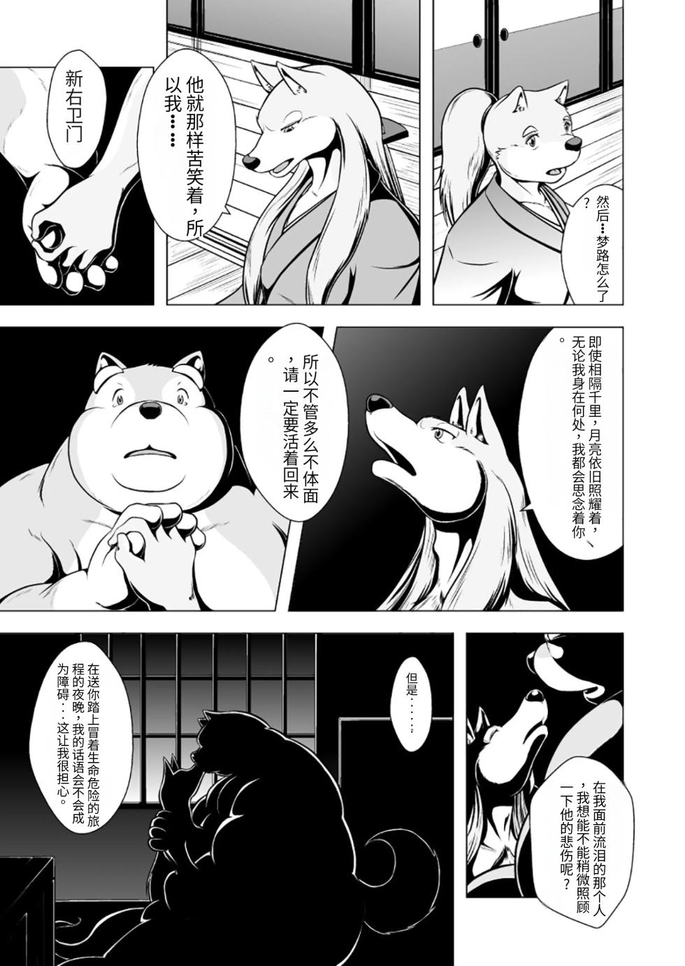 [Oyajiji Gumi (Various)] Inu Tsuwara Saiken | 狗津原细见 [Chinese] [Digital] - Page 9
