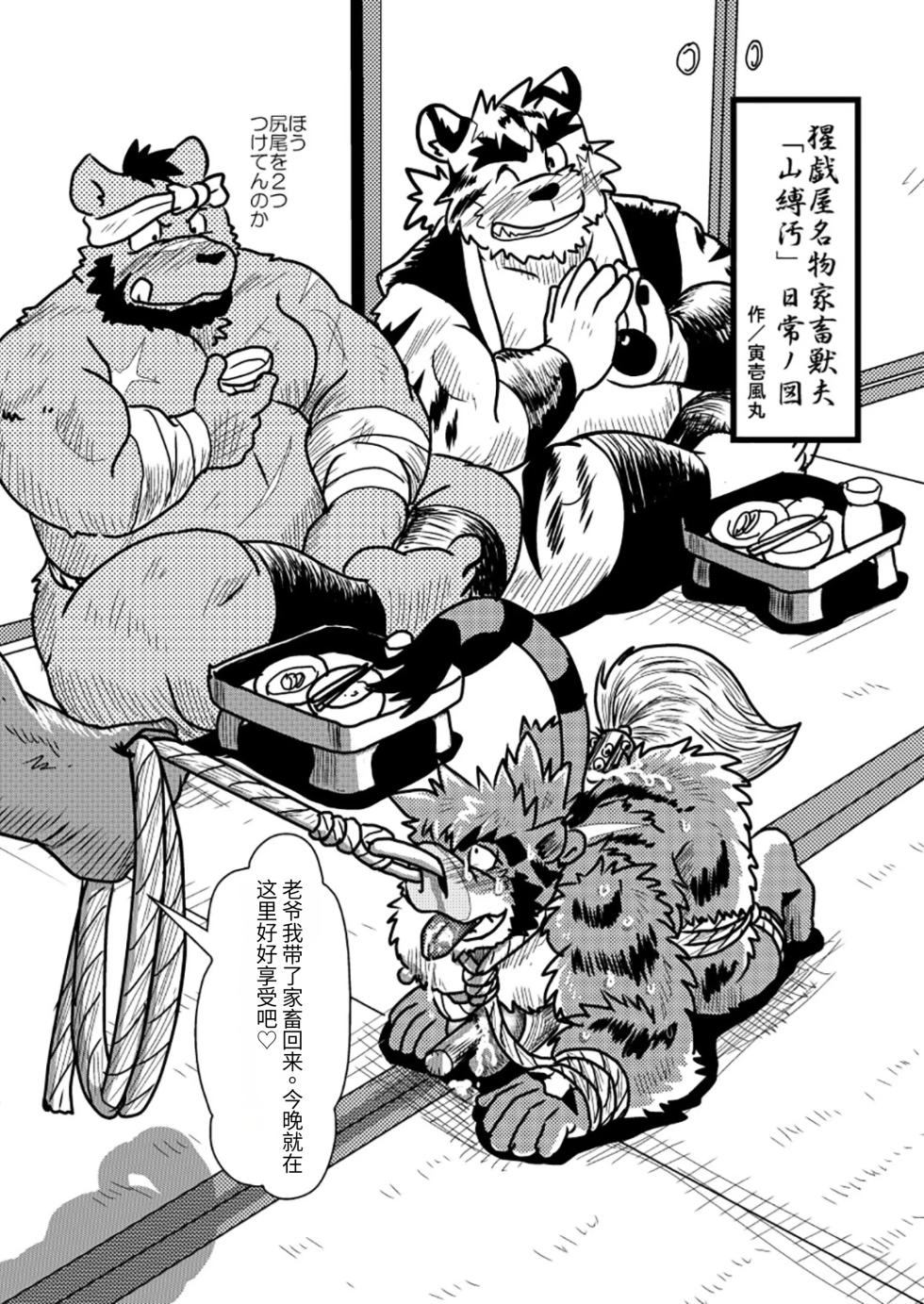 [Oyajiji Gumi (Various)] Inu Tsuwara Saiken | 狗津原细见 [Chinese] [Digital] - Page 26