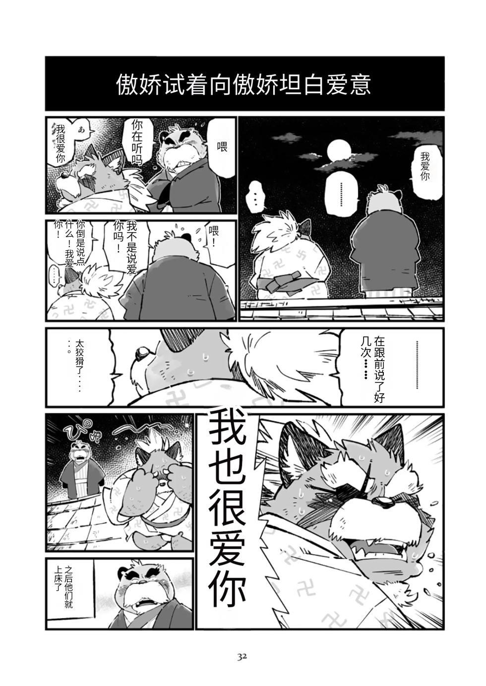 [Oyajiji Gumi (Various)] Inu Tsuwara Saiken | 狗津原细见 [Chinese] [Digital] - Page 32