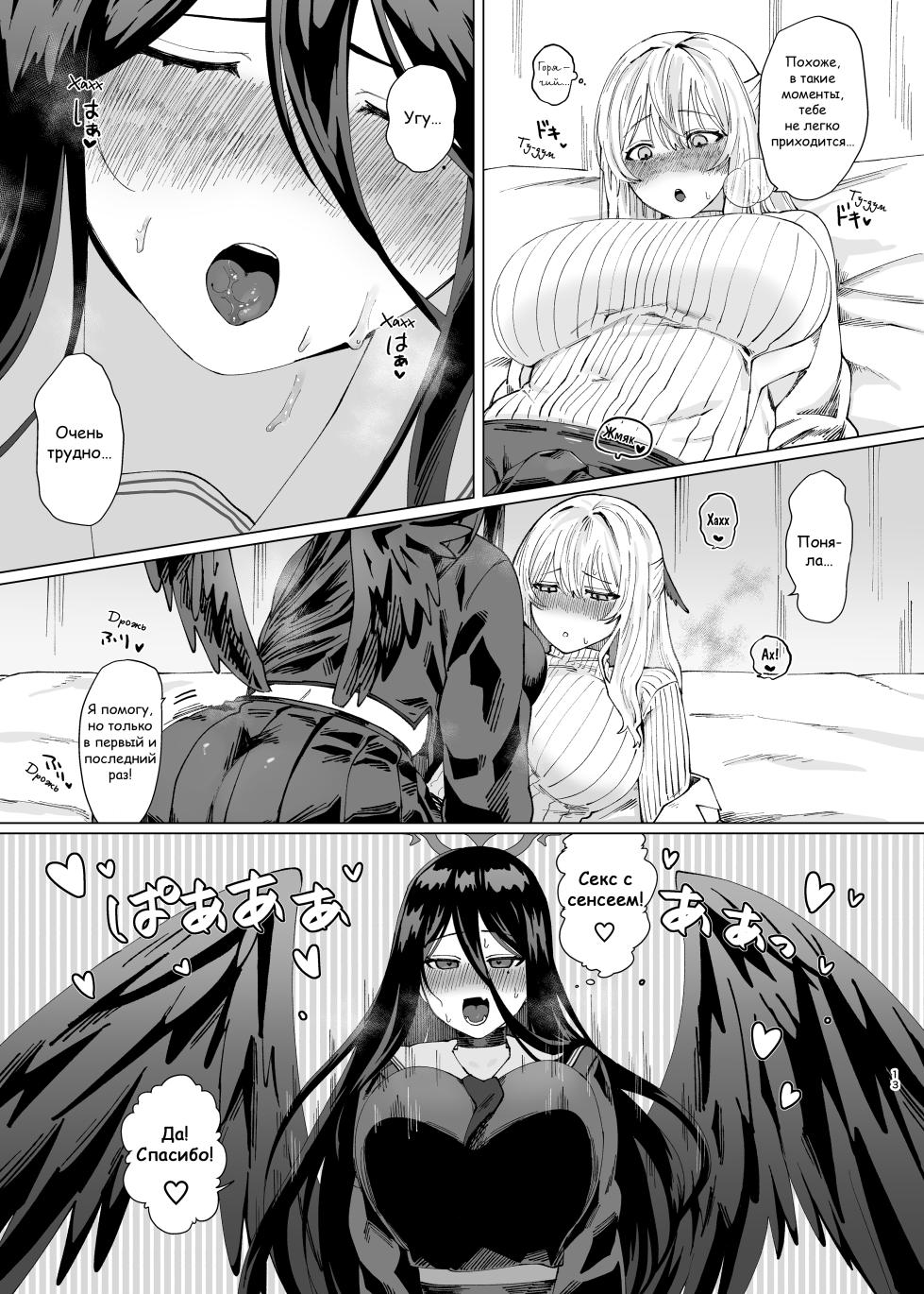 [Seishukushinsho (Sakuba Saiga)] Tandeki Meruto (Blue Archive) [Russian] - Page 13