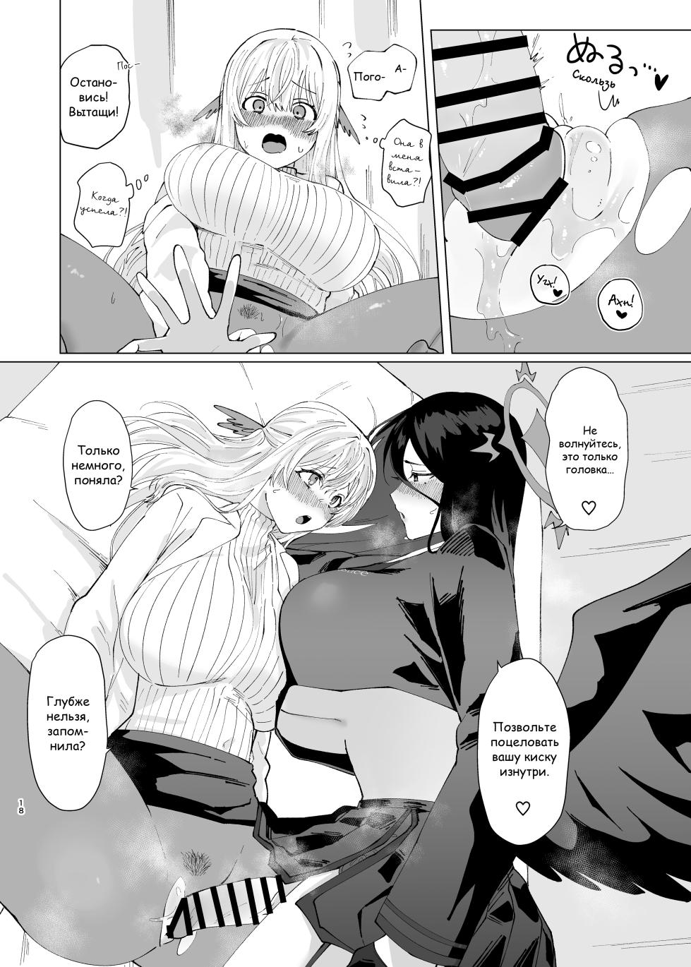 [Seishukushinsho (Sakuba Saiga)] Tandeki Meruto (Blue Archive) [Russian] - Page 18