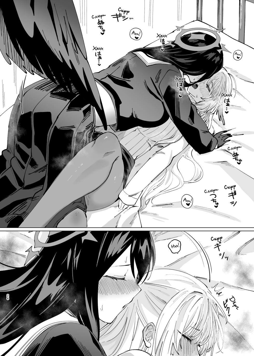 [Seishukushinsho (Sakuba Saiga)] Tandeki Meruto (Blue Archive) [Russian] - Page 26