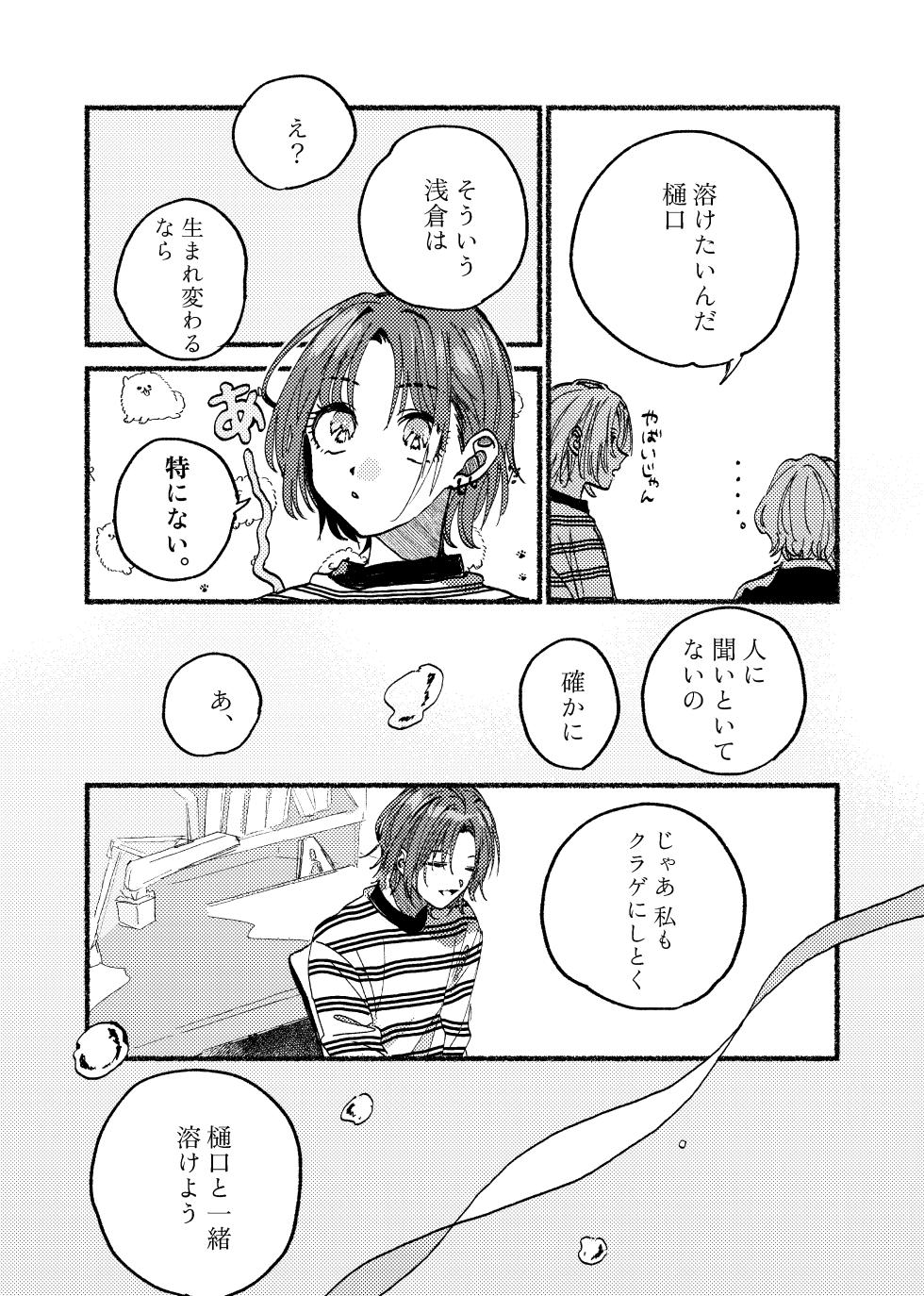 [Oxygen (Hirekatsu)] Fureru no o Sagashiteiru (THE IDOLM@STER: Shiny Colors) [Digital] - Page 15