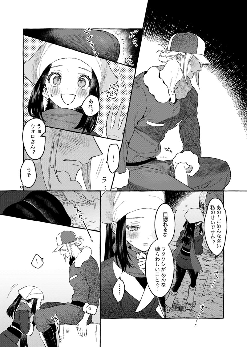 [POKEZUI (Zuizui)] Yosomono no Kuse ni (Pokémon Legends: Arceus) [Digital] - Page 10