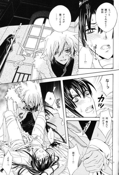 (C75) [Higashimikuni-kamen (Saitoh Maho, Kinui Tohko)] Seishokusha no Hinkaku (D.Gray-man) - Page 10